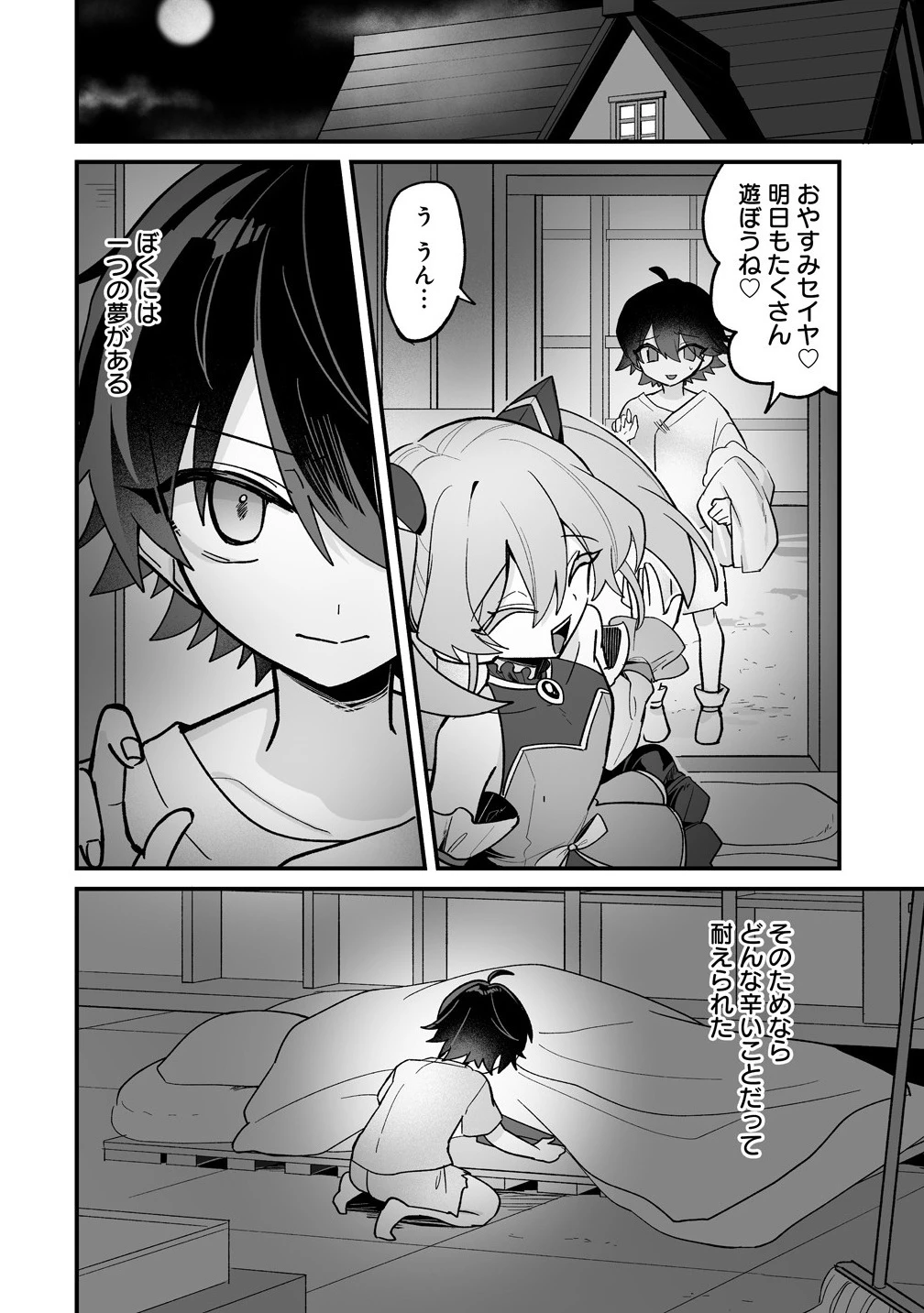 幼馴染たちに虐げられた俺、「聖女任命」スキルに目覚めて手のひら返し! 第1話 - 8