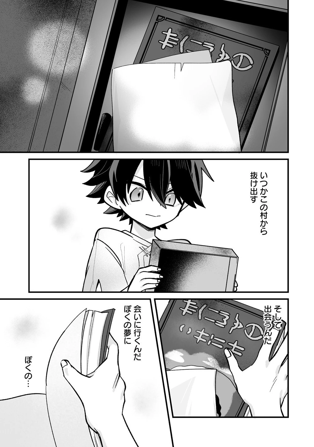 幼馴染たちに虐げられた俺、「聖女任命」スキルに目覚めて手のひら返し! 第1話 - 9