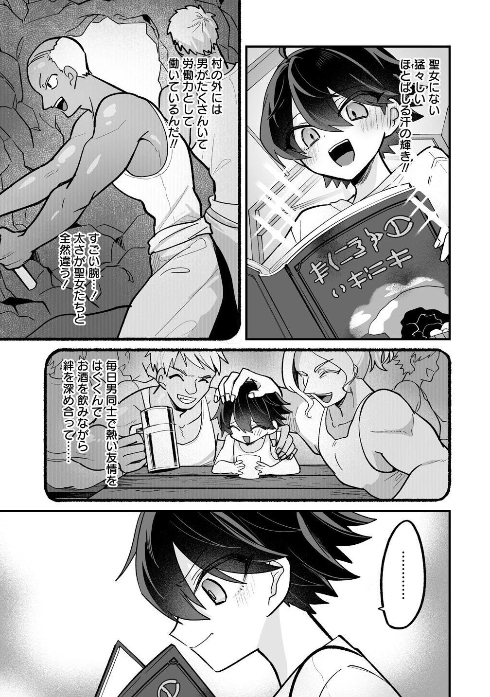 幼馴染たちに虐げられた俺、「聖女任命」スキルに目覚めて手のひら返し! 第1話 - 11