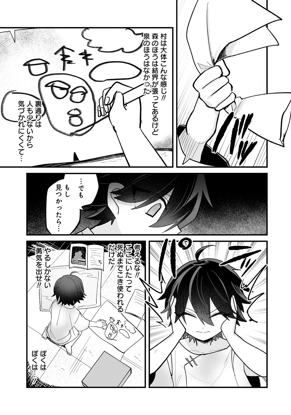 幼馴染たちに虐げられた俺、「聖女任命」スキルに目覚めて手のひら返し! 第1話 - 13