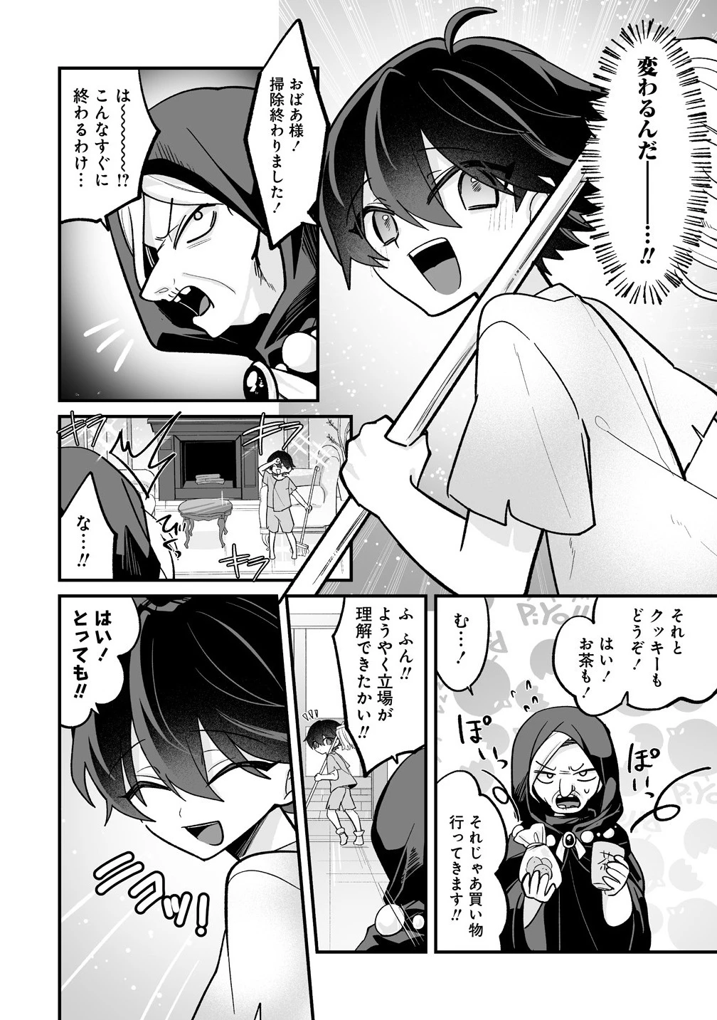 幼馴染たちに虐げられた俺、「聖女任命」スキルに目覚めて手のひら返し! 第1話 - 14