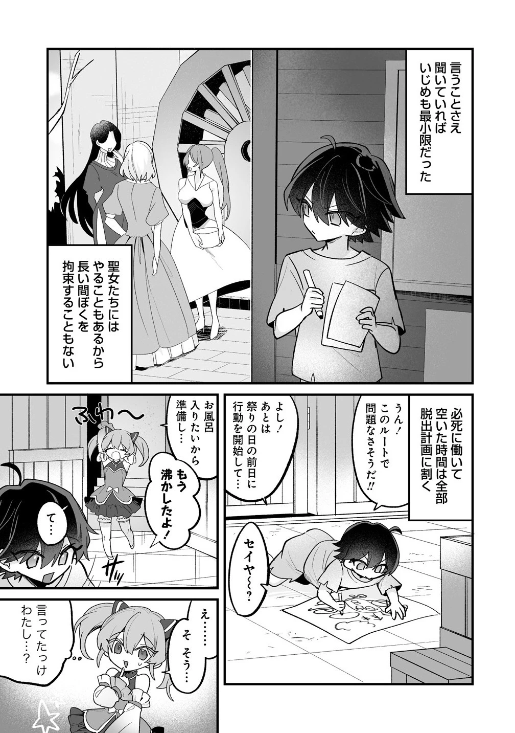 幼馴染たちに虐げられた俺、「聖女任命」スキルに目覚めて手のひら返し! 第1話 - 15