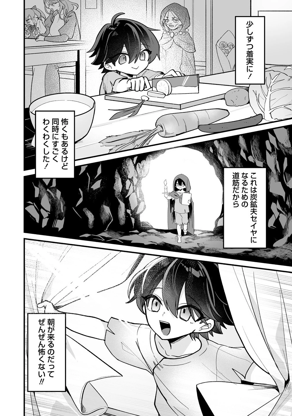 幼馴染たちに虐げられた俺、「聖女任命」スキルに目覚めて手のひら返し! 第1話 - 16