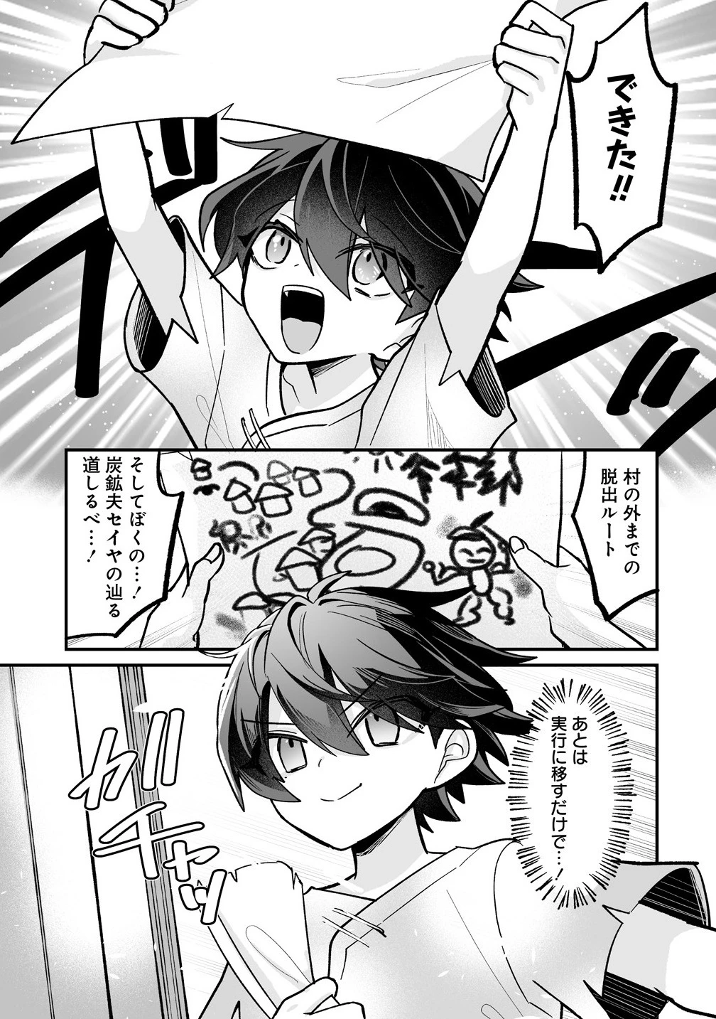 幼馴染たちに虐げられた俺、「聖女任命」スキルに目覚めて手のひら返し! 第1話 - 17