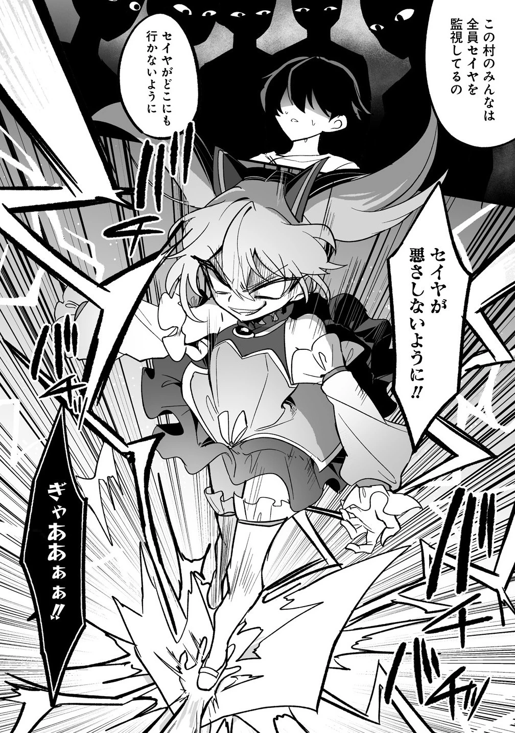 幼馴染たちに虐げられた俺、「聖女任命」スキルに目覚めて手のひら返し! 第1話 - 20