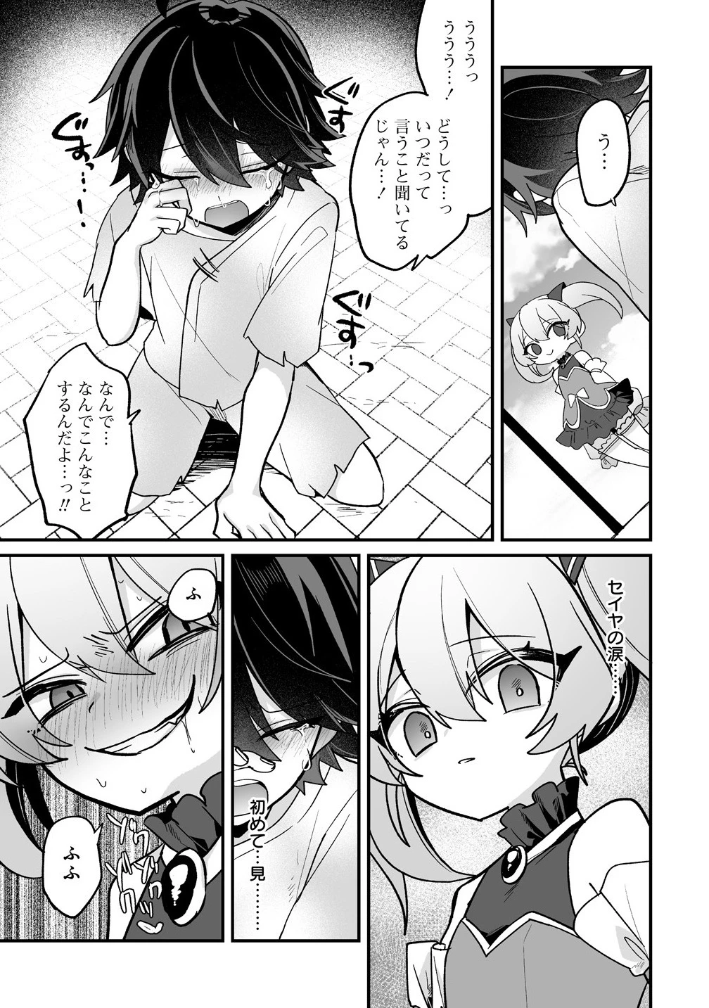 幼馴染たちに虐げられた俺、「聖女任命」スキルに目覚めて手のひら返し! 第1話 - 21