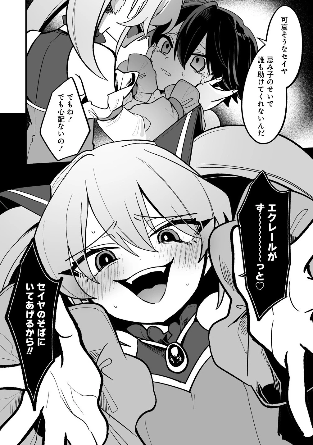 幼馴染たちに虐げられた俺、「聖女任命」スキルに目覚めて手のひら返し! 第1話 - 22