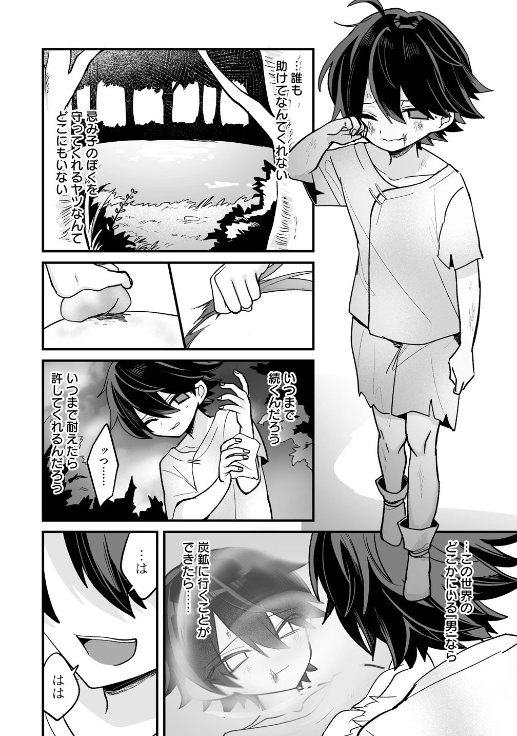 幼馴染たちに虐げられた俺、「聖女任命」スキルに目覚めて手のひら返し! 第1話 - 24