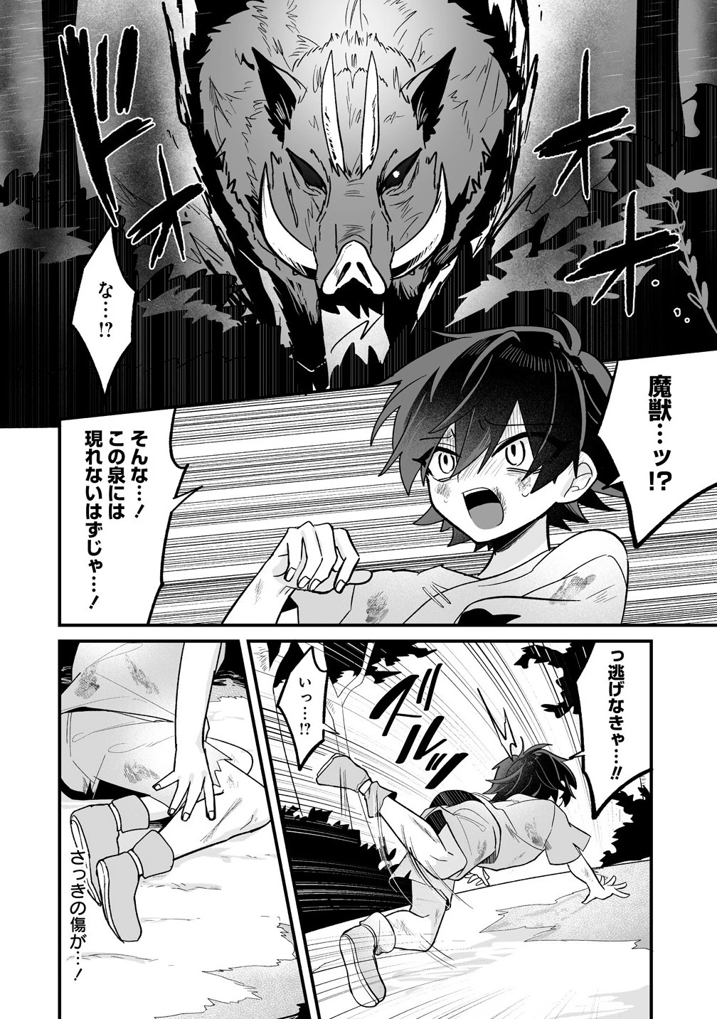 幼馴染たちに虐げられた俺、「聖女任命」スキルに目覚めて手のひら返し! 第1話 - 26