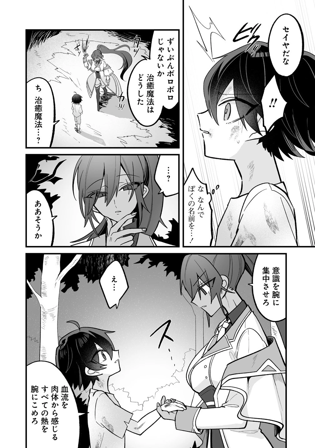 幼馴染たちに虐げられた俺、「聖女任命」スキルに目覚めて手のひら返し! 第1話 - 30