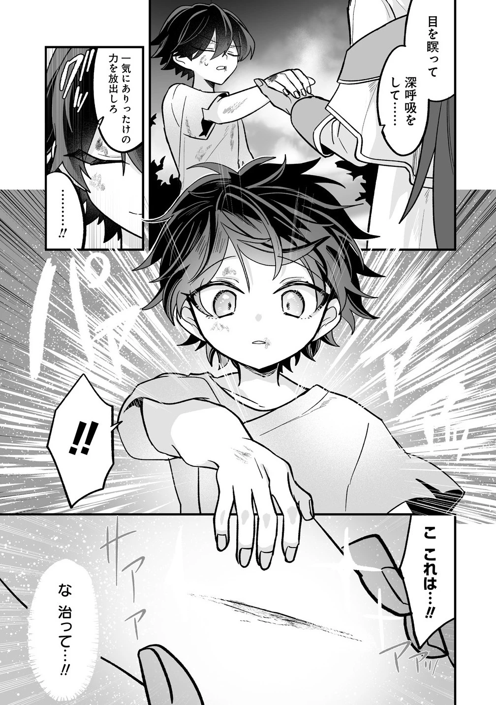 幼馴染たちに虐げられた俺、「聖女任命」スキルに目覚めて手のひら返し! 第1話 - 31