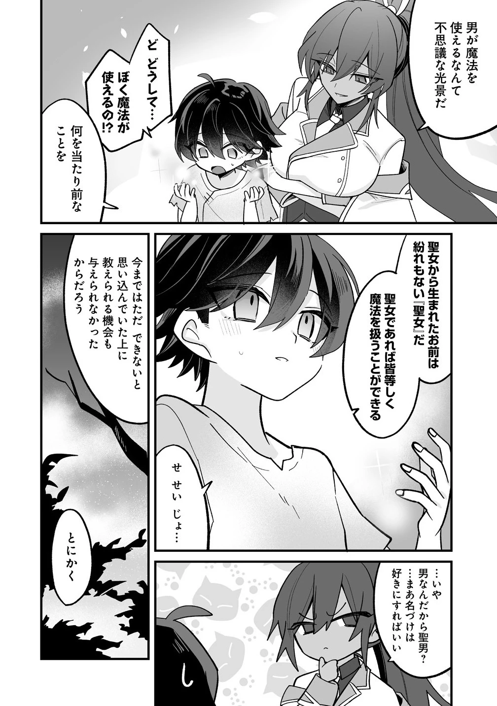幼馴染たちに虐げられた俺、「聖女任命」スキルに目覚めて手のひら返し! 第1話 - 32