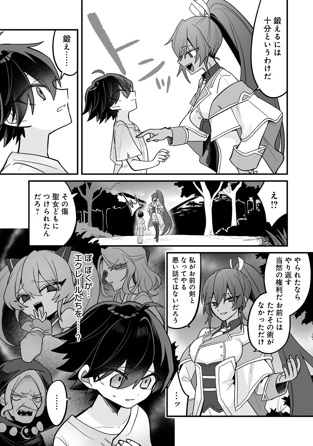 幼馴染たちに虐げられた俺、「聖女任命」スキルに目覚めて手のひら返し! 第1話 - 33