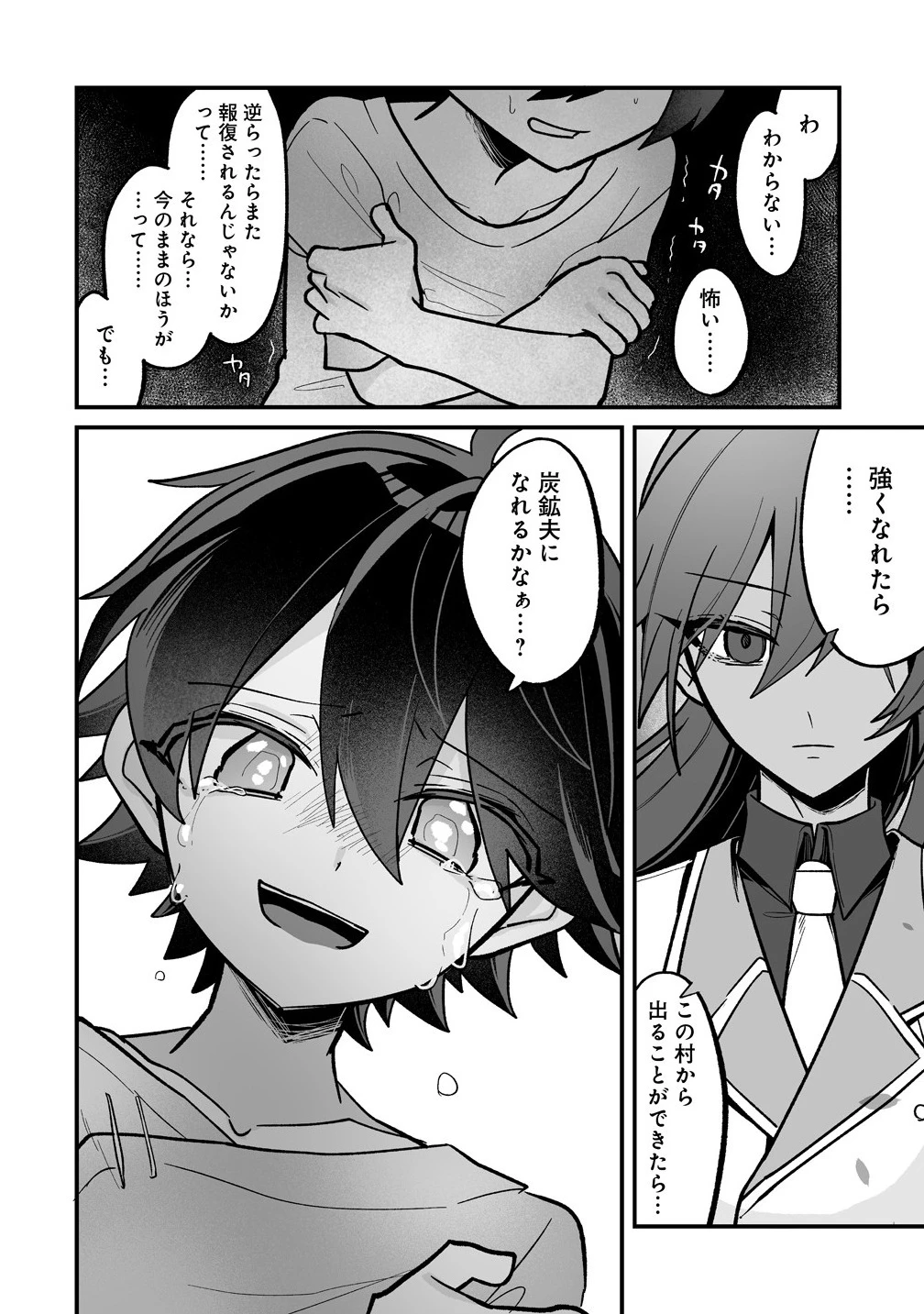 幼馴染たちに虐げられた俺、「聖女任命」スキルに目覚めて手のひら返し! 第1話 - 34