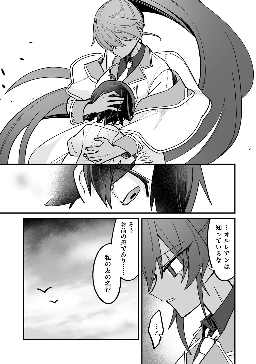 幼馴染たちに虐げられた俺、「聖女任命」スキルに目覚めて手のひら返し! 第1話 - 35