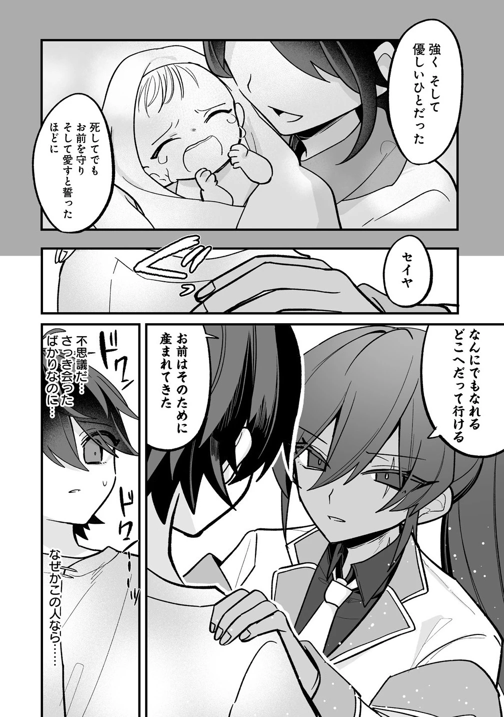 幼馴染たちに虐げられた俺、「聖女任命」スキルに目覚めて手のひら返し! 第1話 - 36
