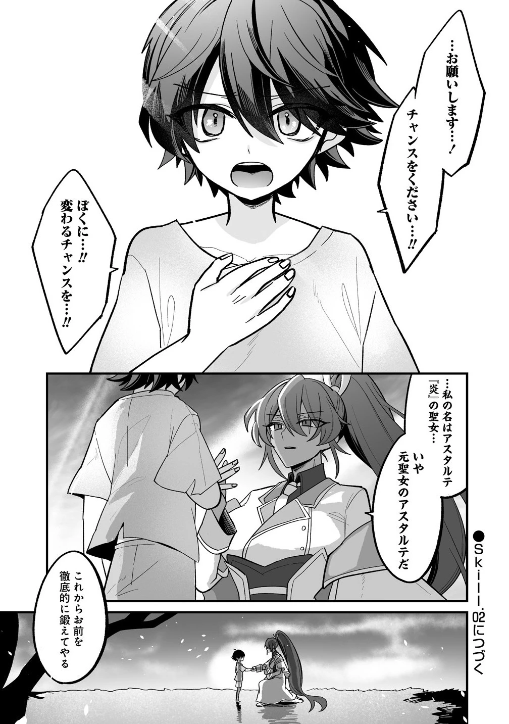幼馴染たちに虐げられた俺、「聖女任命」スキルに目覚めて手のひら返し! 第1話 - 37