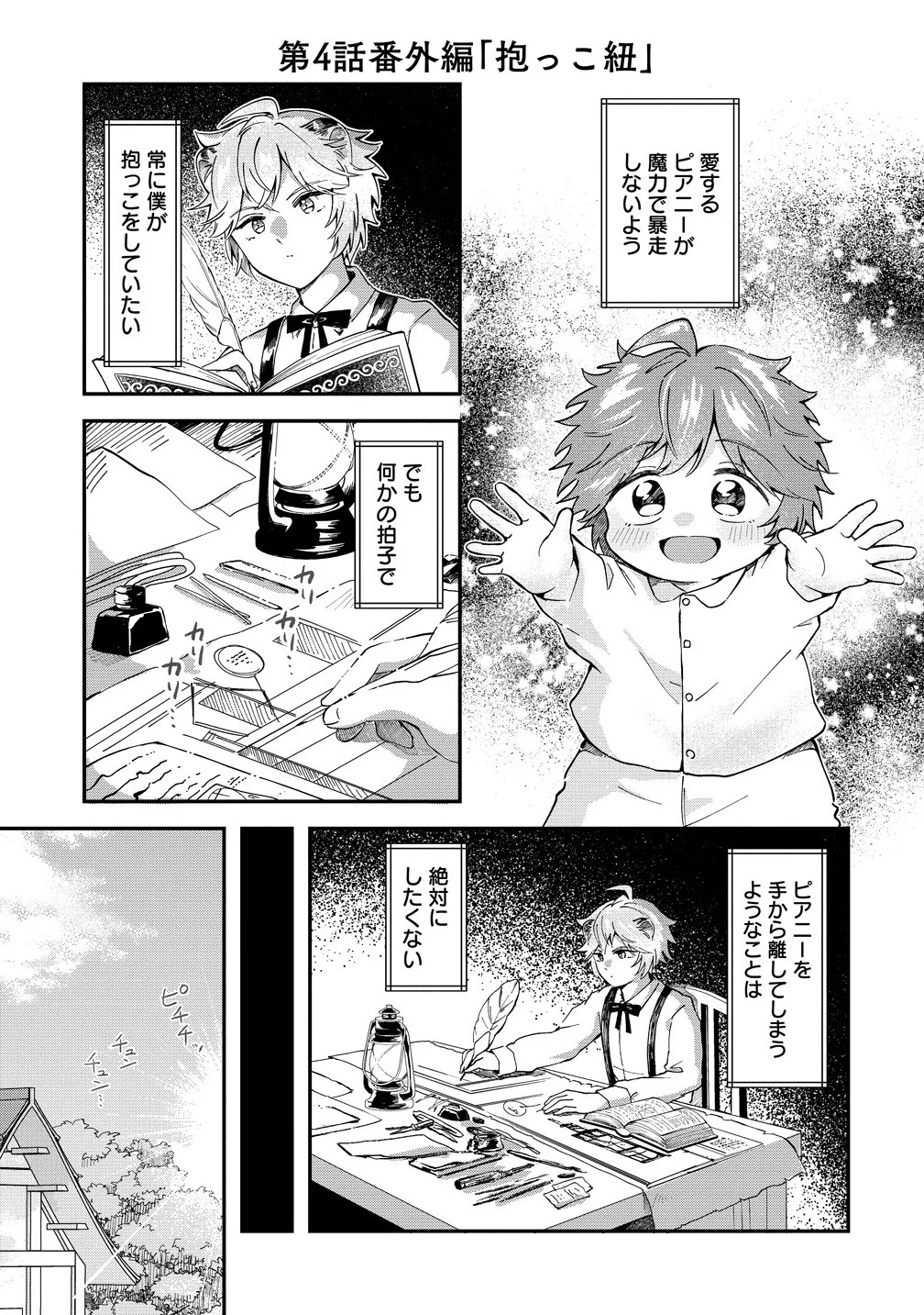 異世界の常識は難しい～希少で最弱な人族に転生したけど物理以外で最強になりそうです～ 第4.5話 - 1