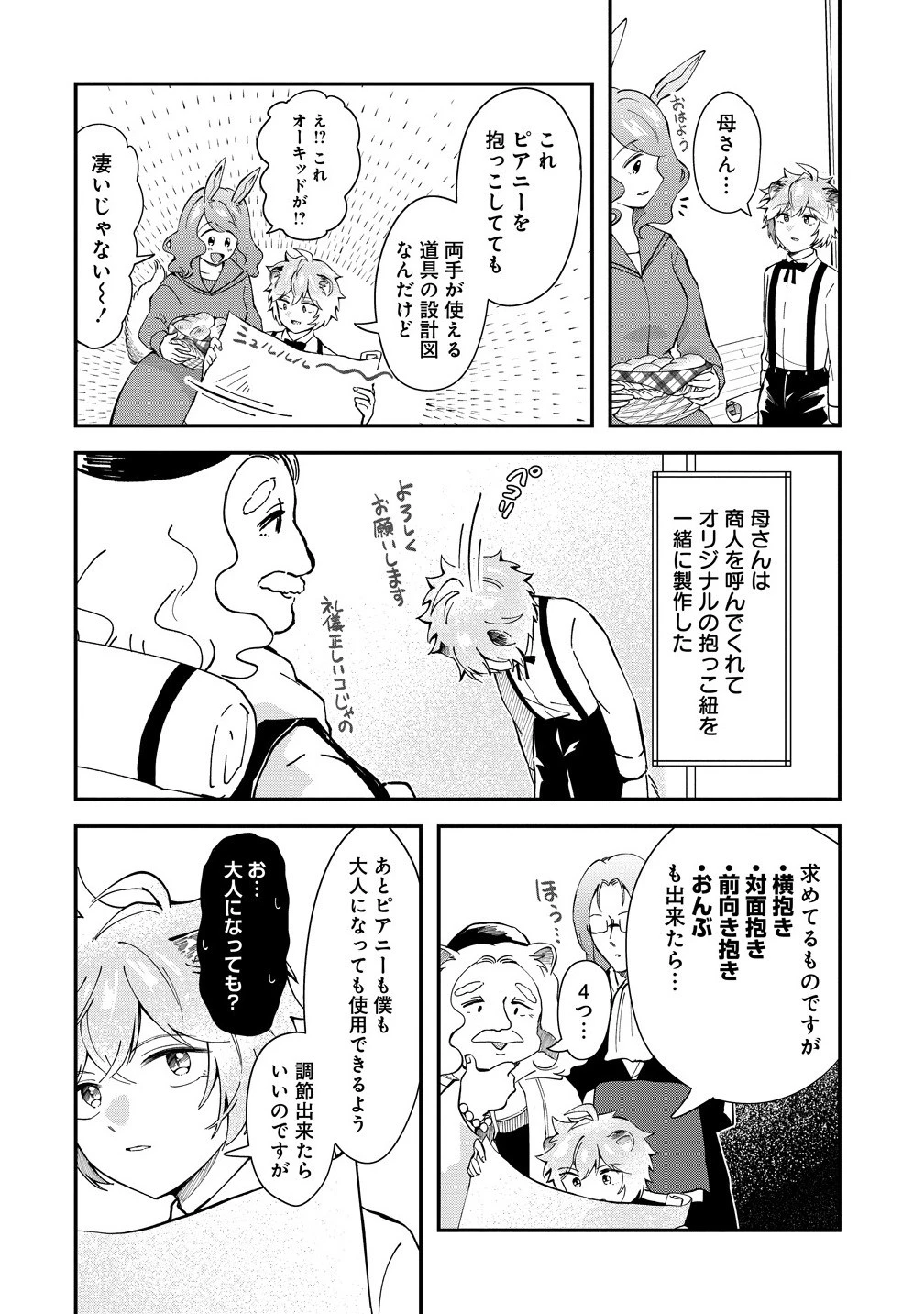 異世界の常識は難しい～希少で最弱な人族に転生したけど物理以外で最強になりそうです～ 第4.5話 - 2