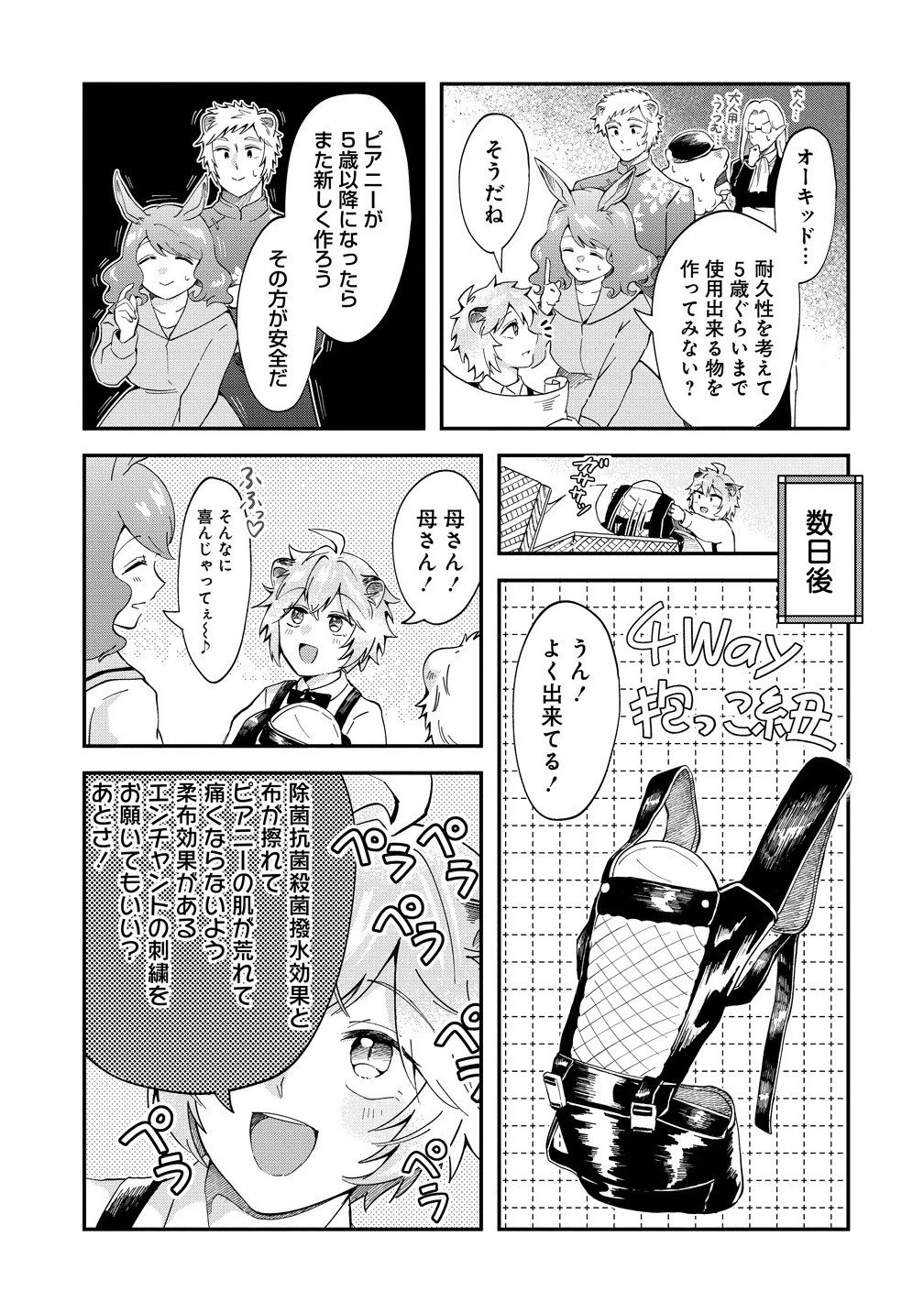 異世界の常識は難しい～希少で最弱な人族に転生したけど物理以外で最強になりそうです～ 第4.5話 - 3