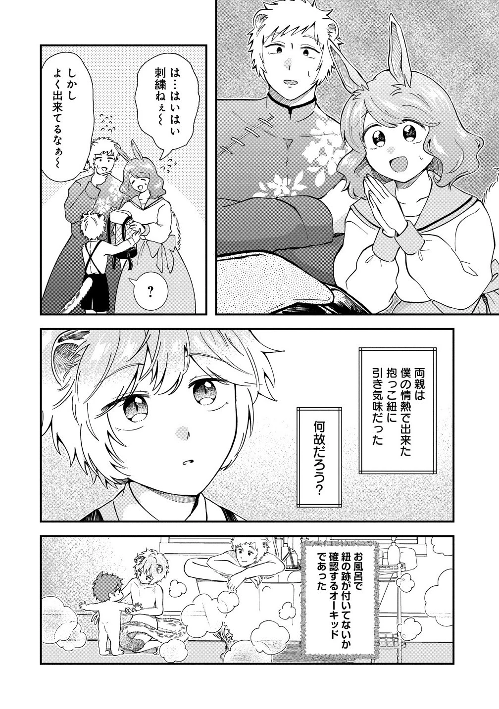 異世界の常識は難しい～希少で最弱な人族に転生したけど物理以外で最強になりそうです～ 第4.5話 - 4