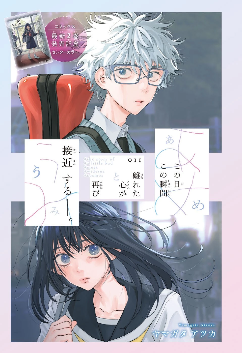 あめとうみ 第11話 - 1