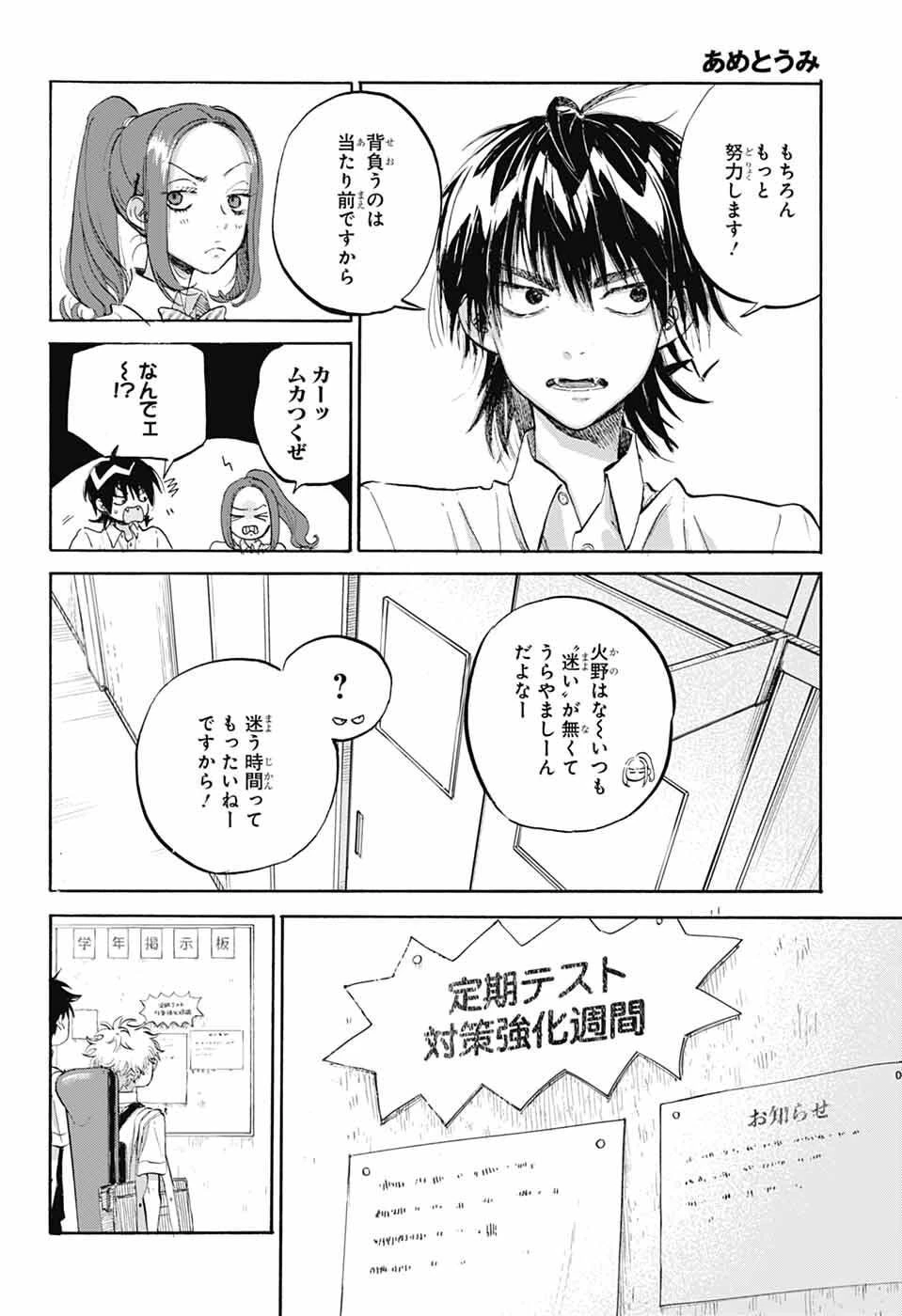 あめとうみ 第11話 - 3
