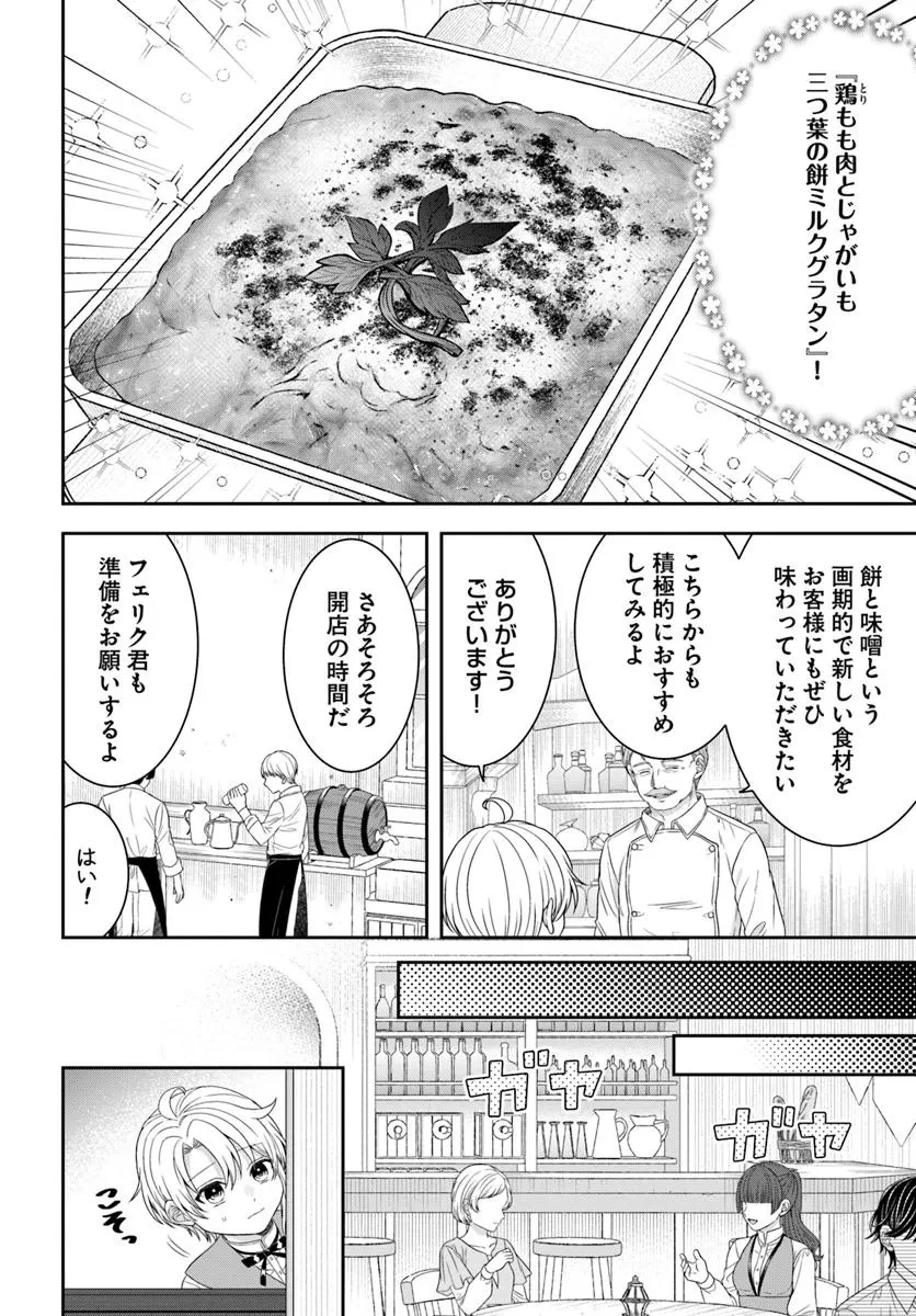 異世界ごはん無双 ～スキルと前世の知識を使って、お米改革はじめます！～ 第10.1話 - 2