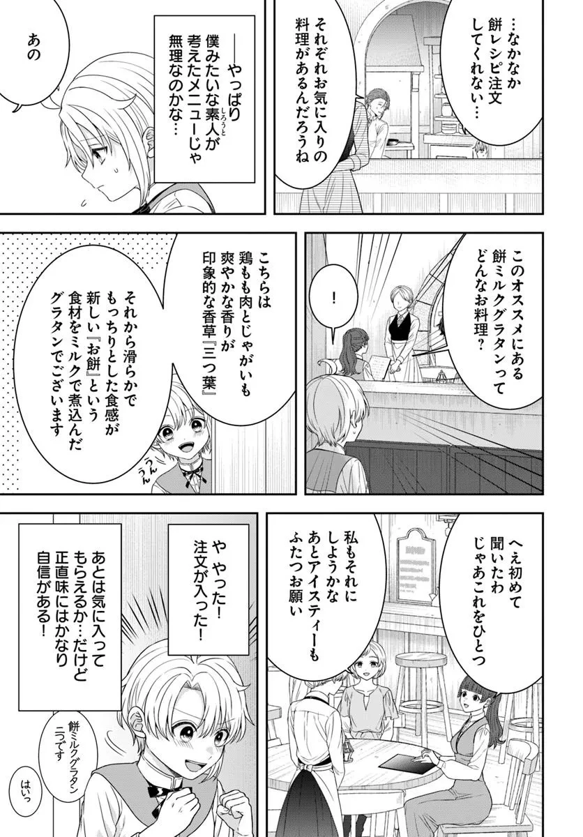 異世界ごはん無双 ～スキルと前世の知識を使って、お米改革はじめます！～ 第10.1話 - 3