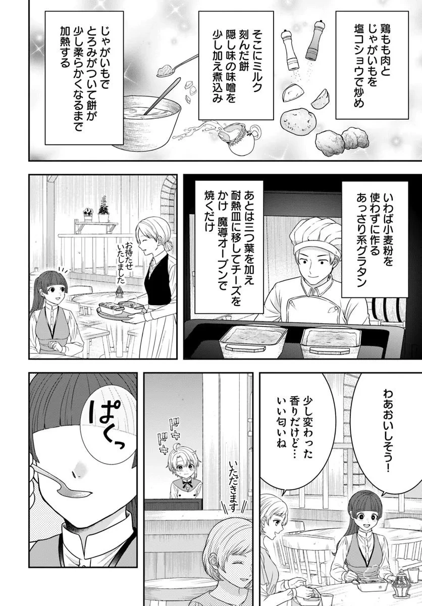 異世界ごはん無双 ～スキルと前世の知識を使って、お米改革はじめます！～ 第10.1話 - 4