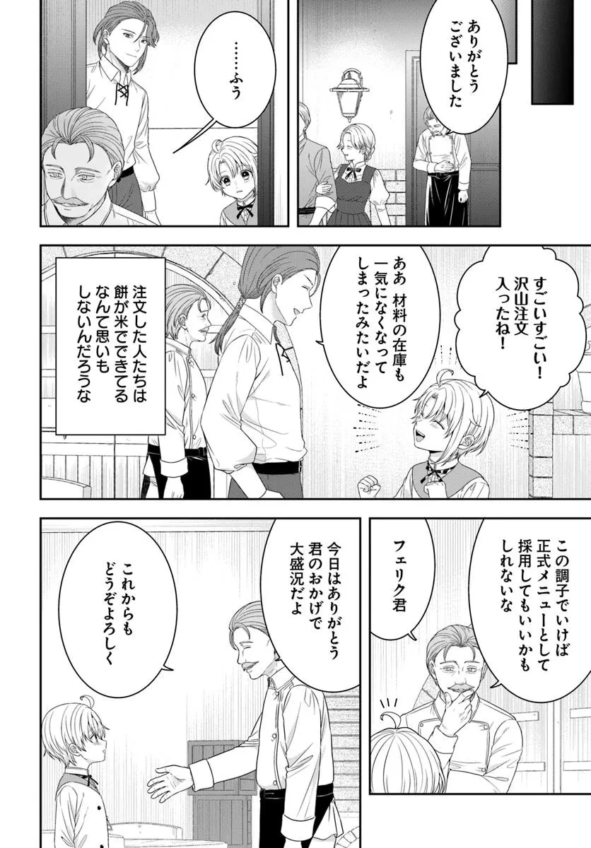 異世界ごはん無双 ～スキルと前世の知識を使って、お米改革はじめます！～ 第10.1話 - 6