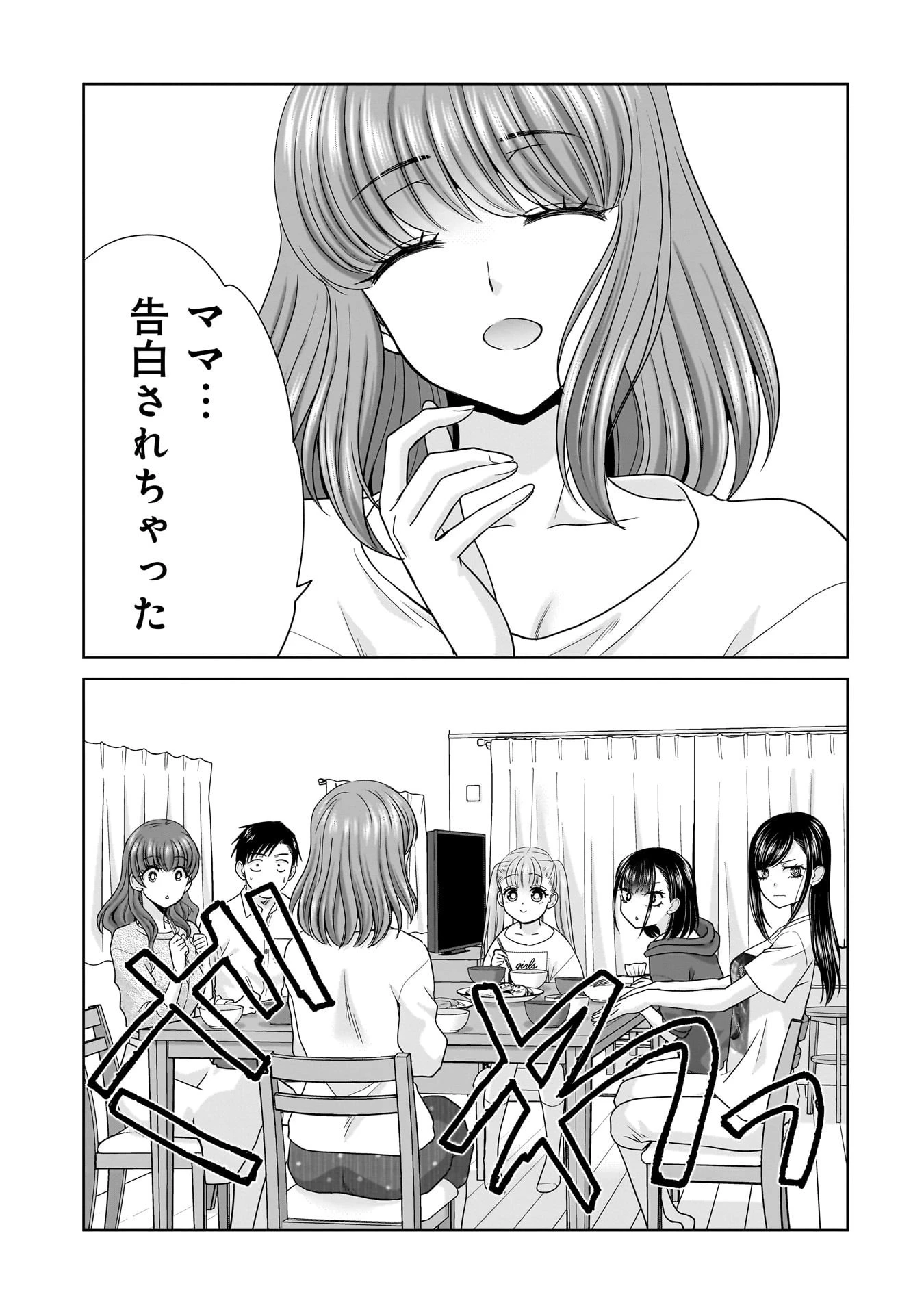 俺以外、全員無職。 第16話 - 1