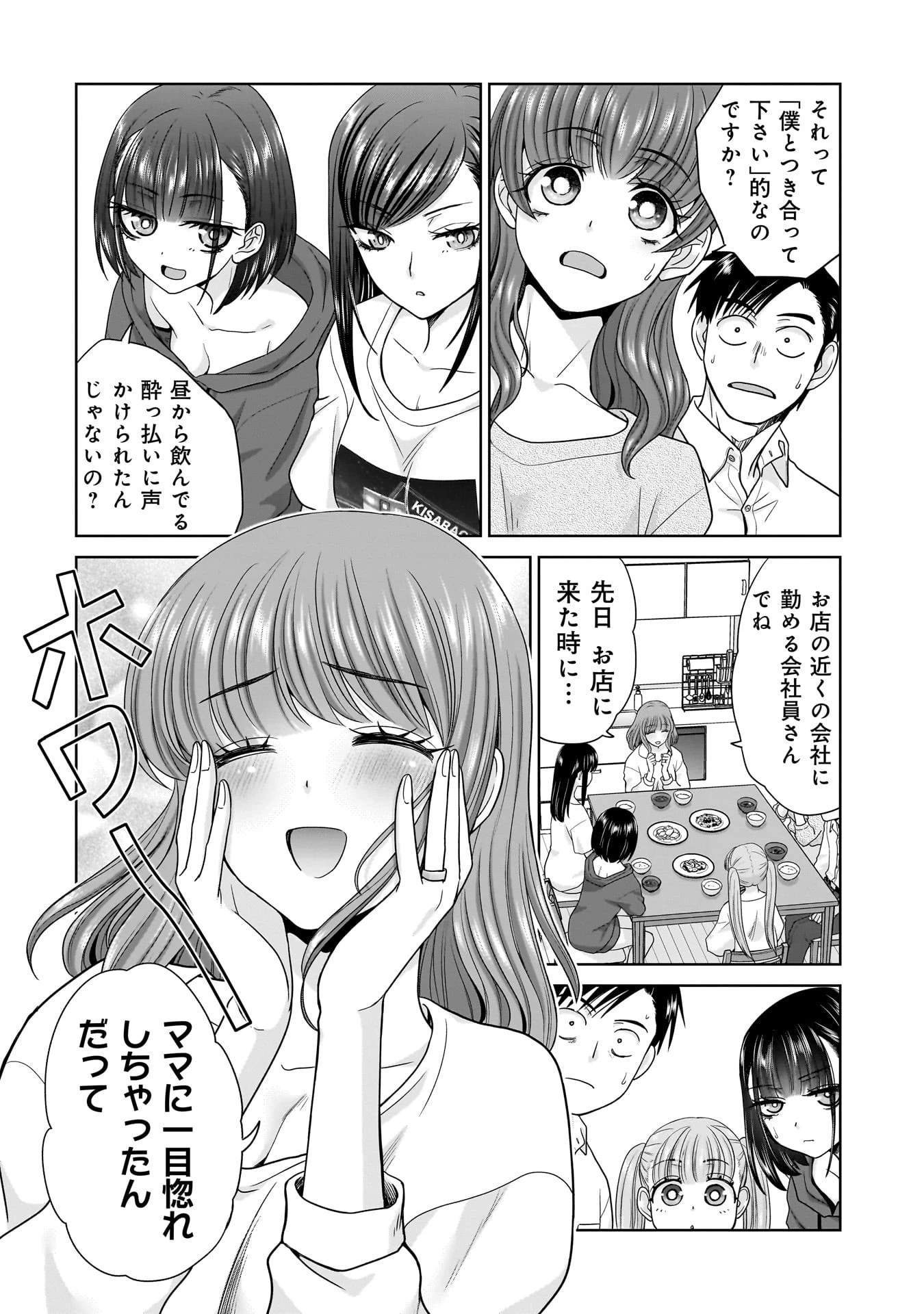 俺以外、全員無職。 第16話 - 2