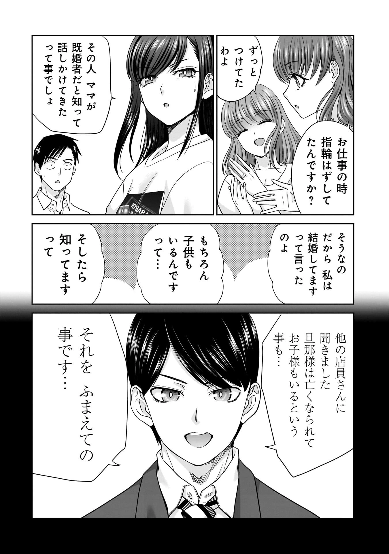 俺以外、全員無職。 第16話 - 4