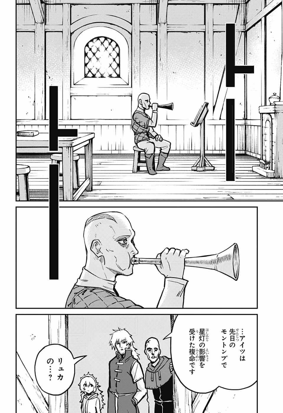 戦奏教室 第38話 - 8