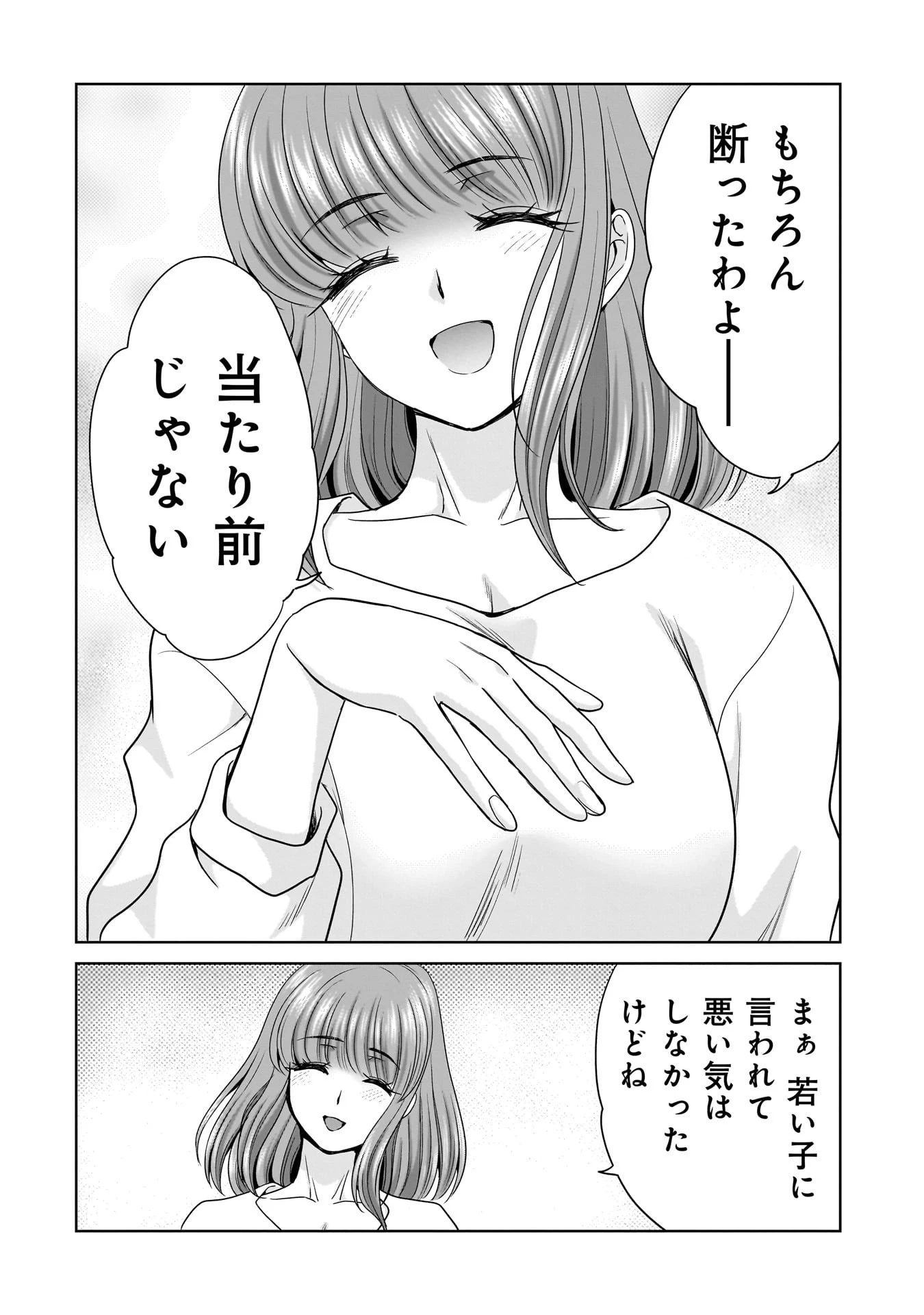 俺以外、全員無職。 第16話 - 6