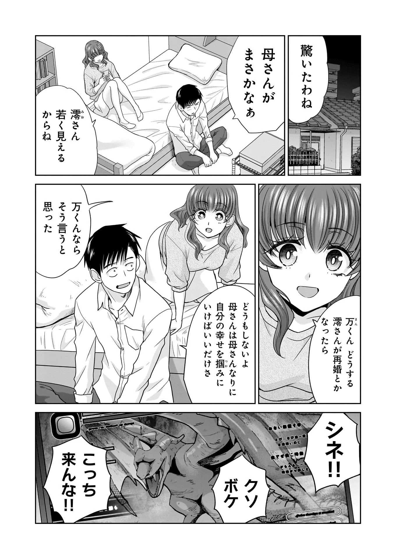 俺以外、全員無職。 第16話 - 7