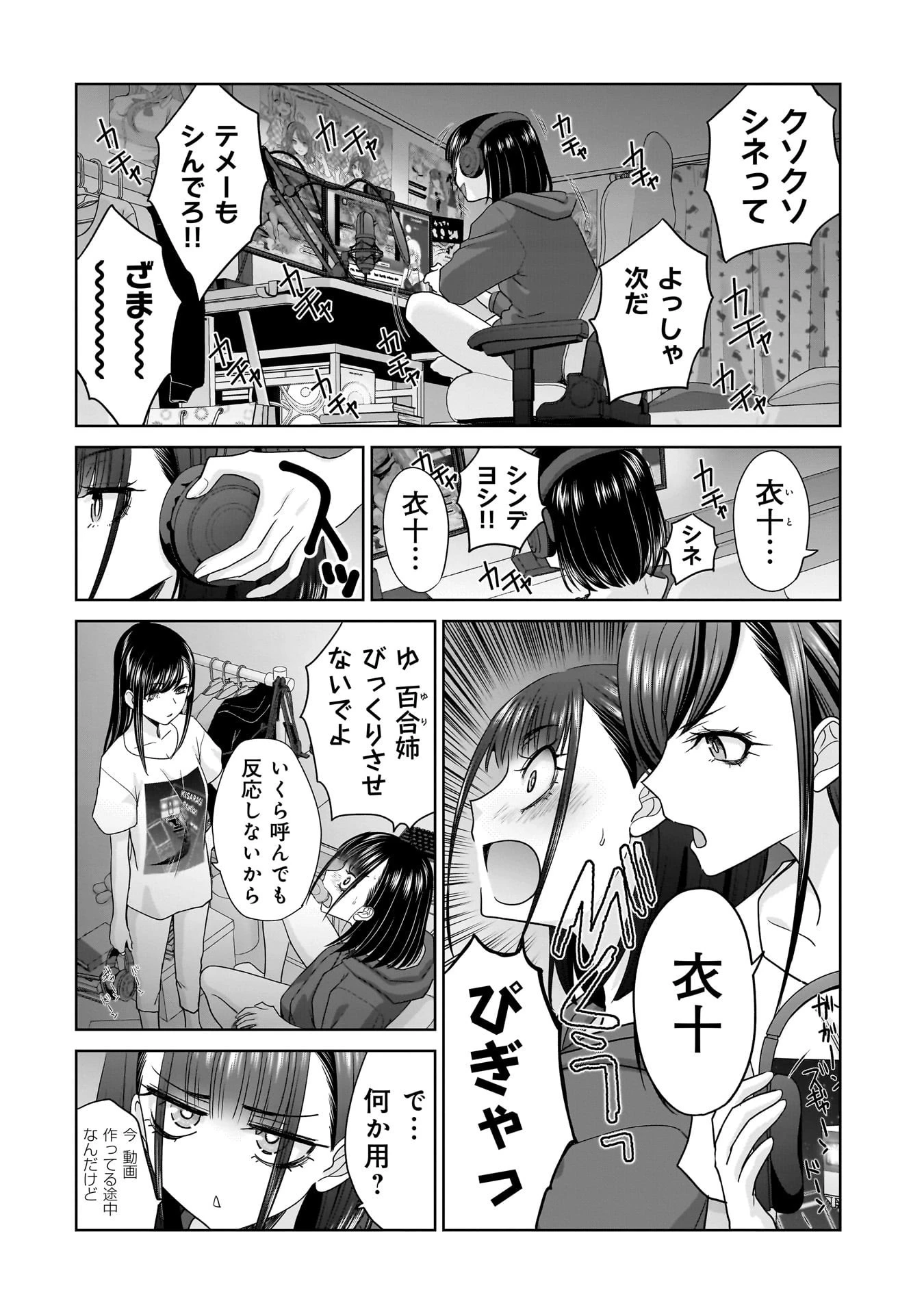 俺以外、全員無職。 第16話 - 8