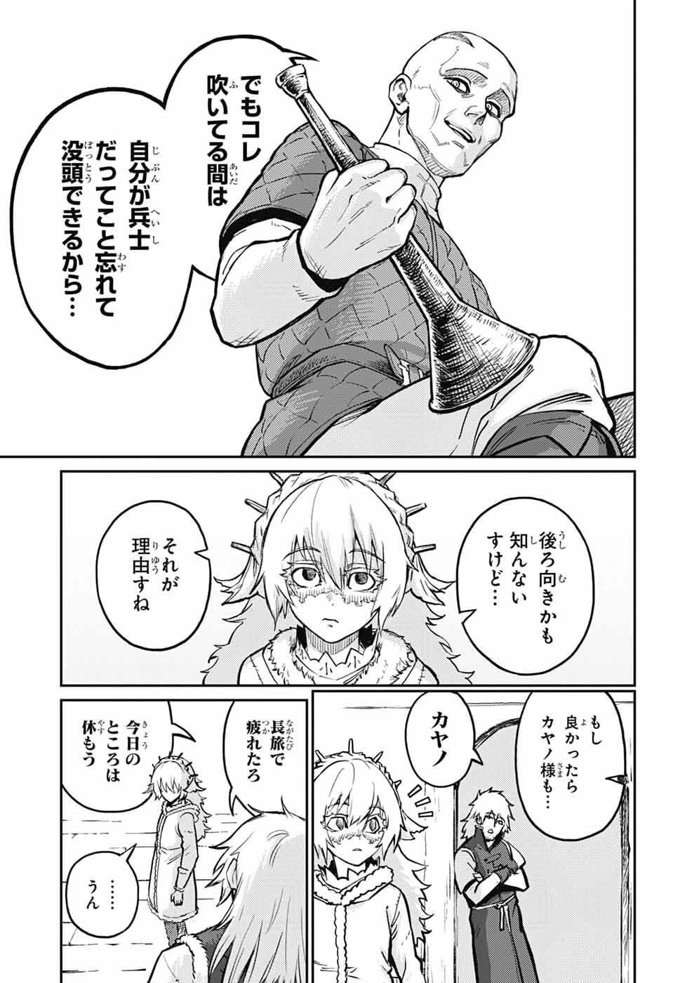 戦奏教室 第38話 - 11