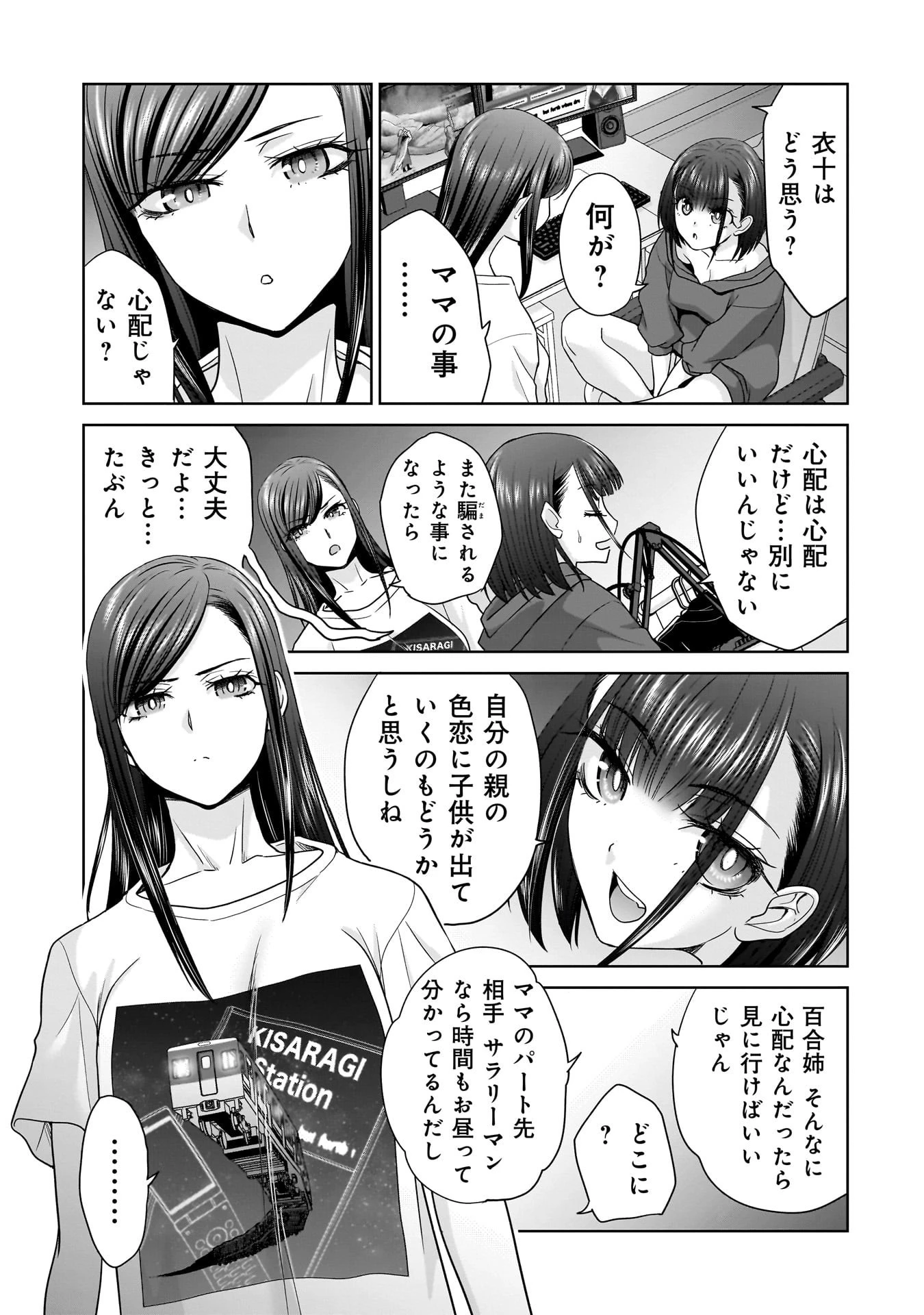 俺以外、全員無職。 第16話 - 9