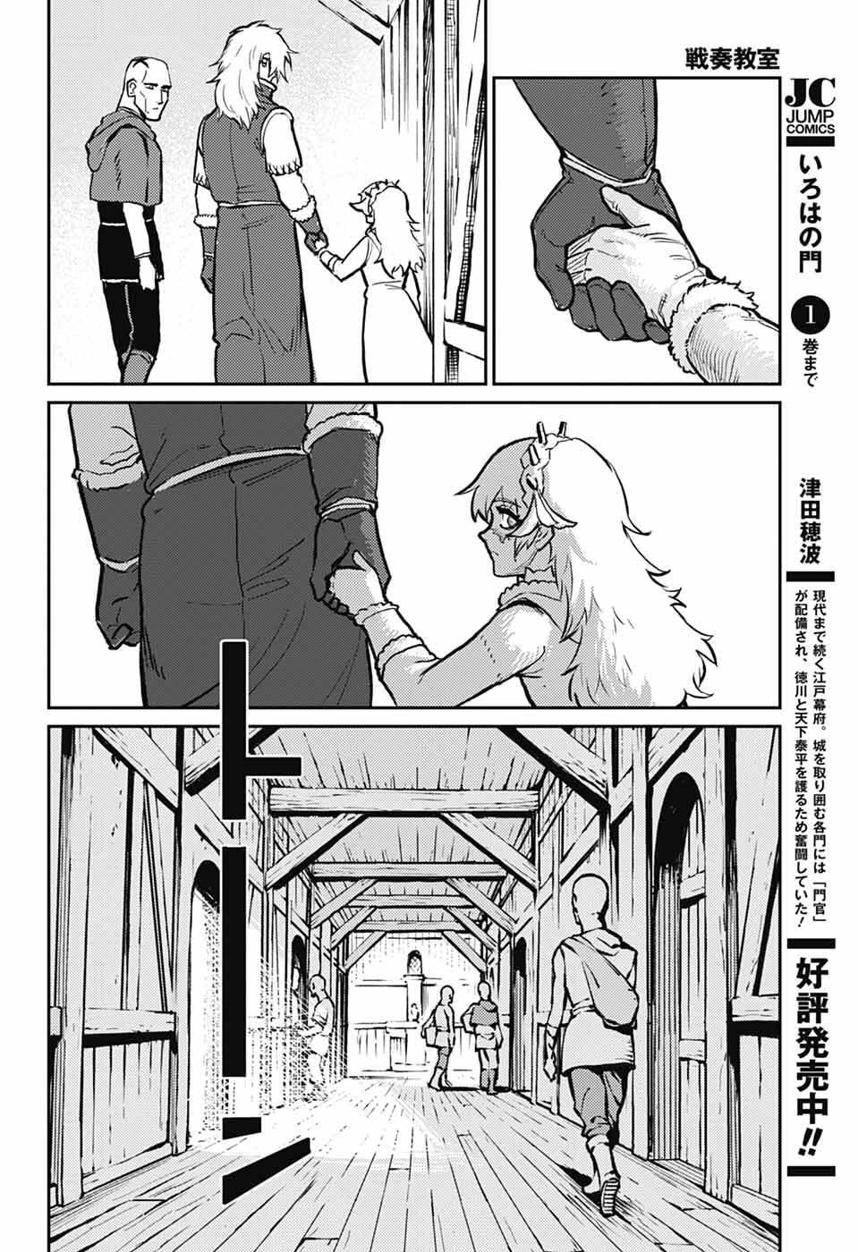 戦奏教室 第38話 - 12