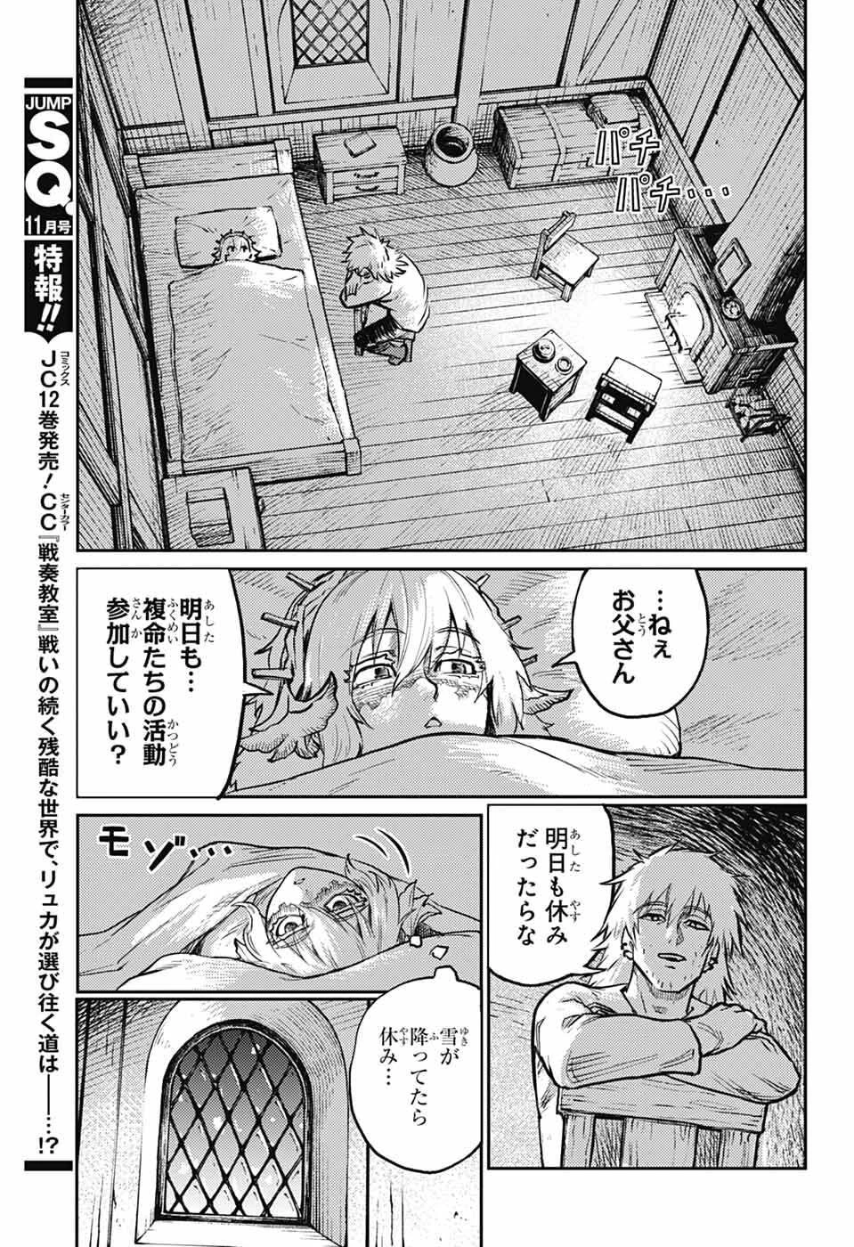 戦奏教室 第38話 - 13