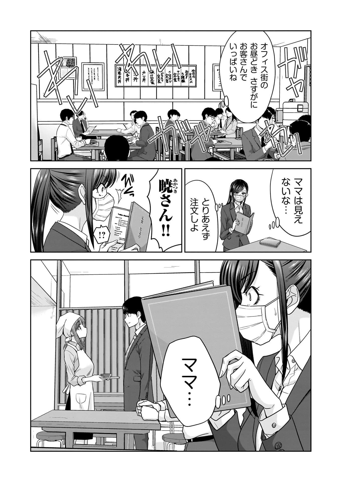 俺以外、全員無職。 第16話 - 11