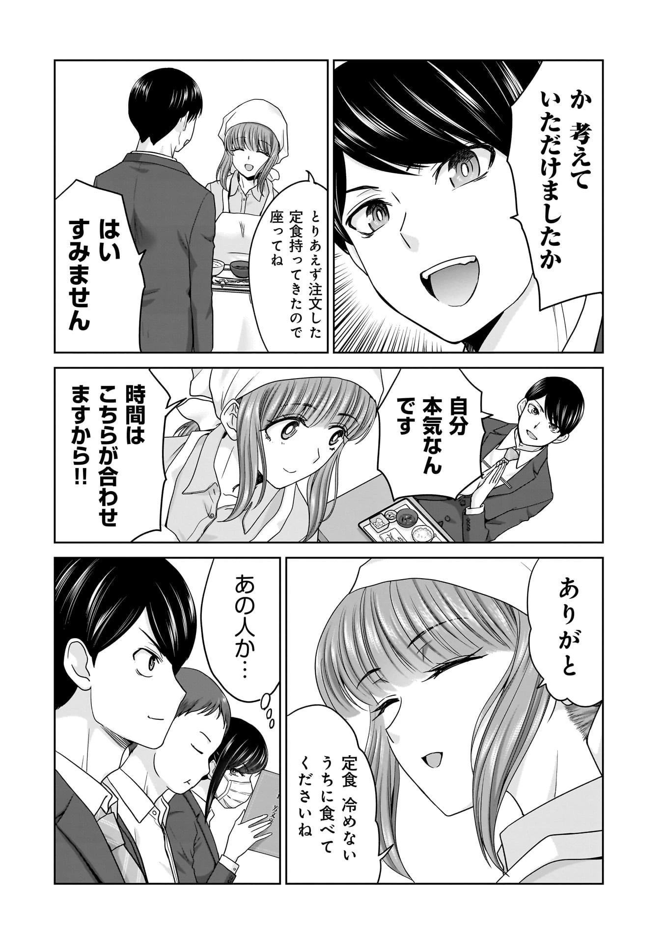 俺以外、全員無職。 第16話 - 12