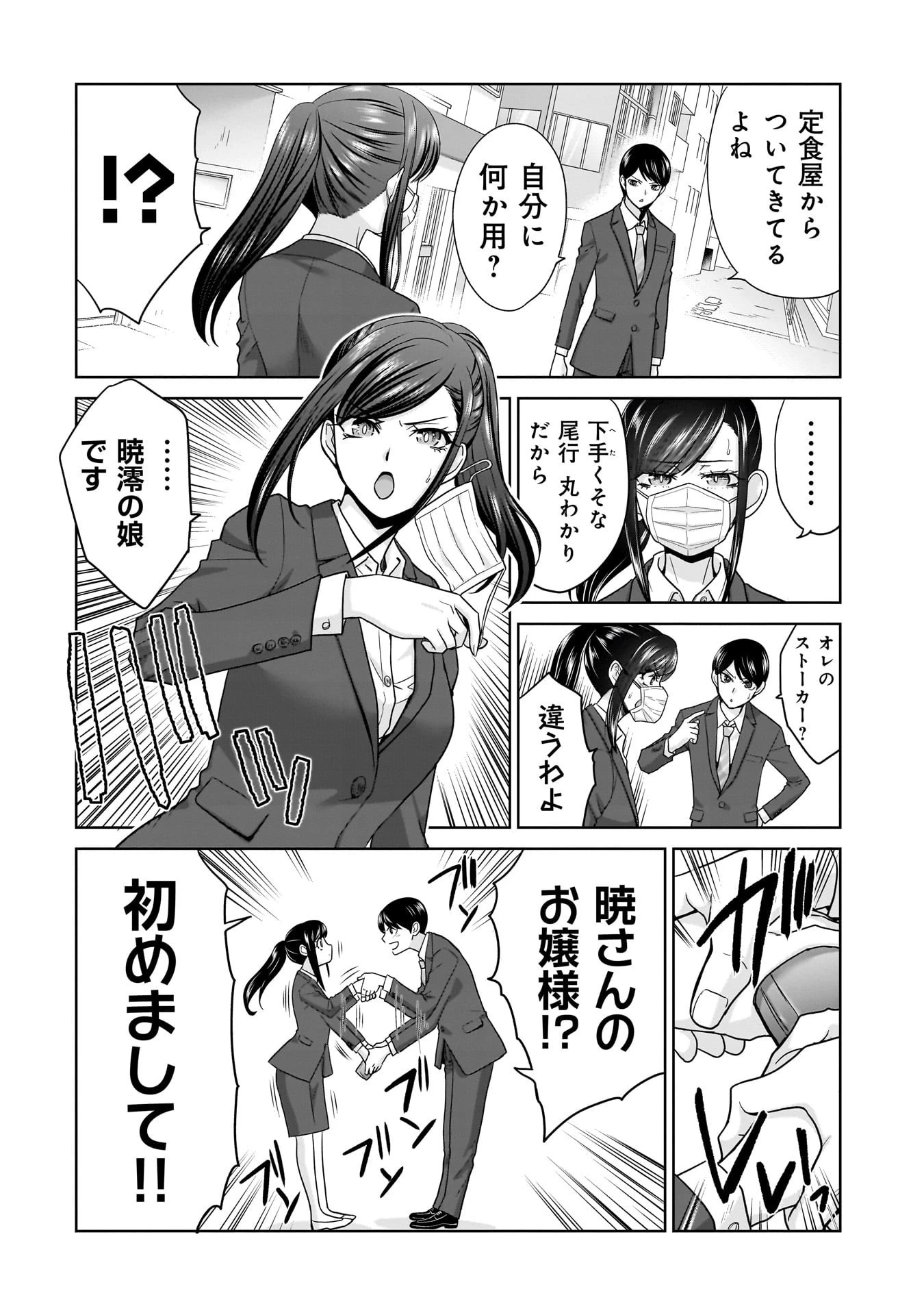 俺以外、全員無職。 第16話 - 14