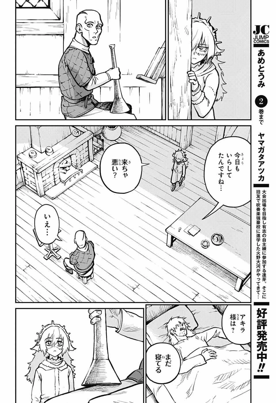 戦奏教室 第38話 - 16