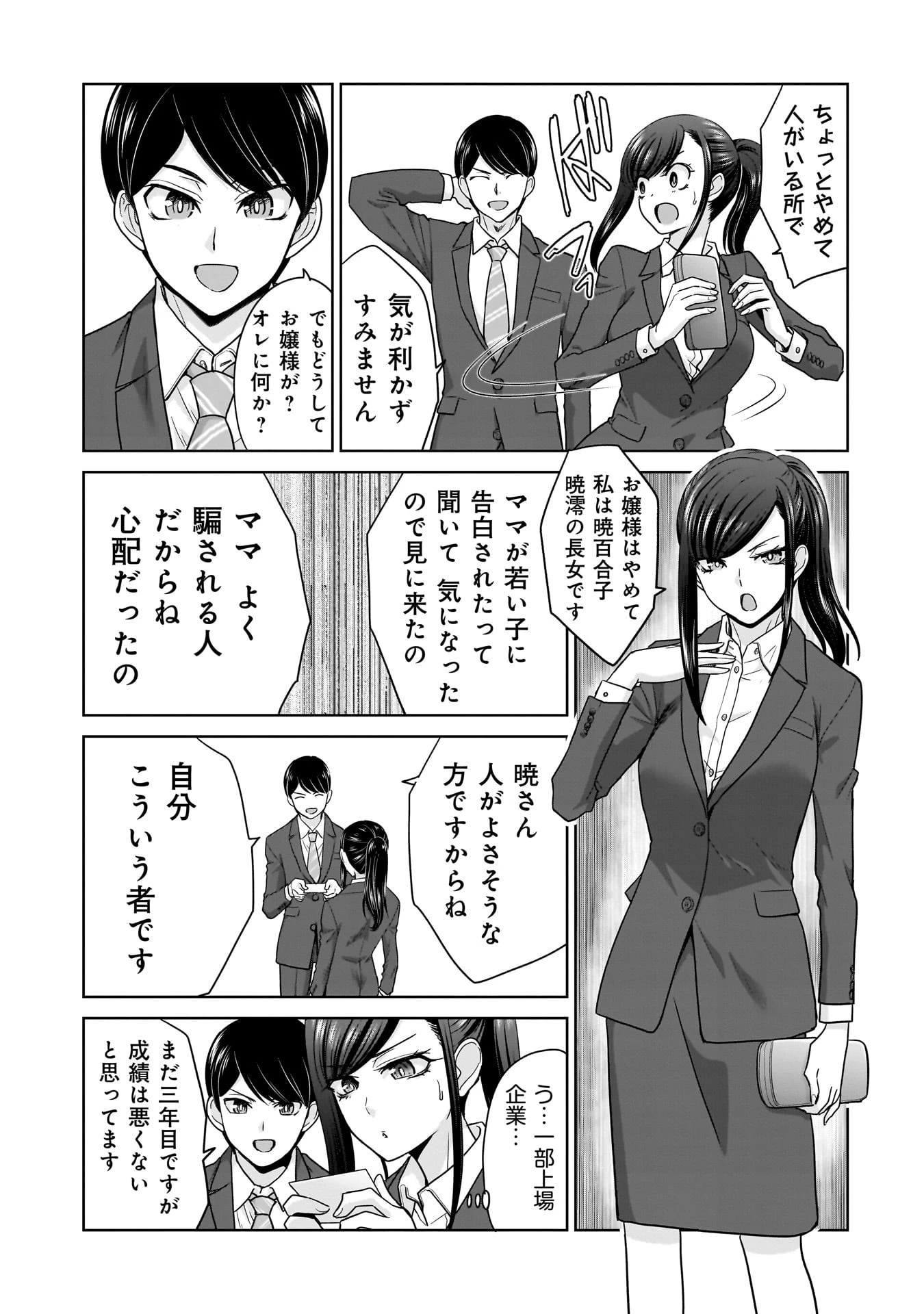 俺以外、全員無職。 第16話 - 15