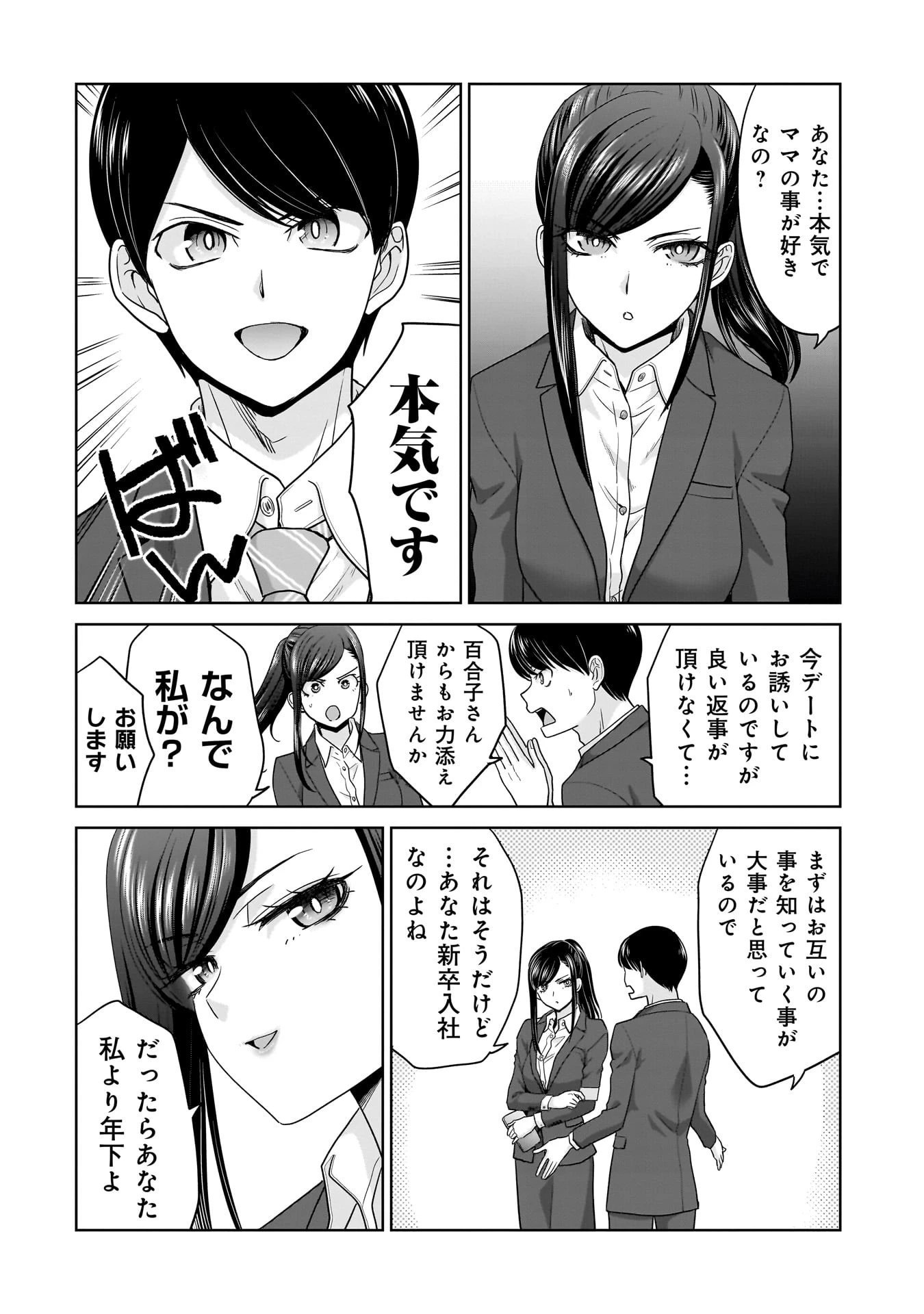 俺以外、全員無職。 第16話 - 16