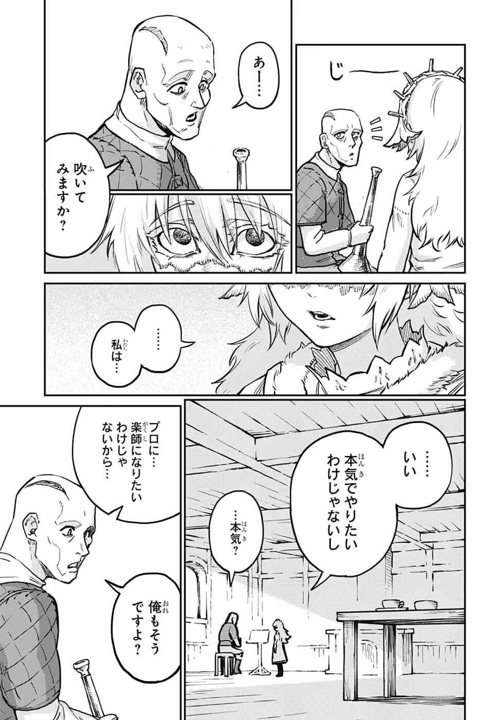 戦奏教室 第38話 - 17