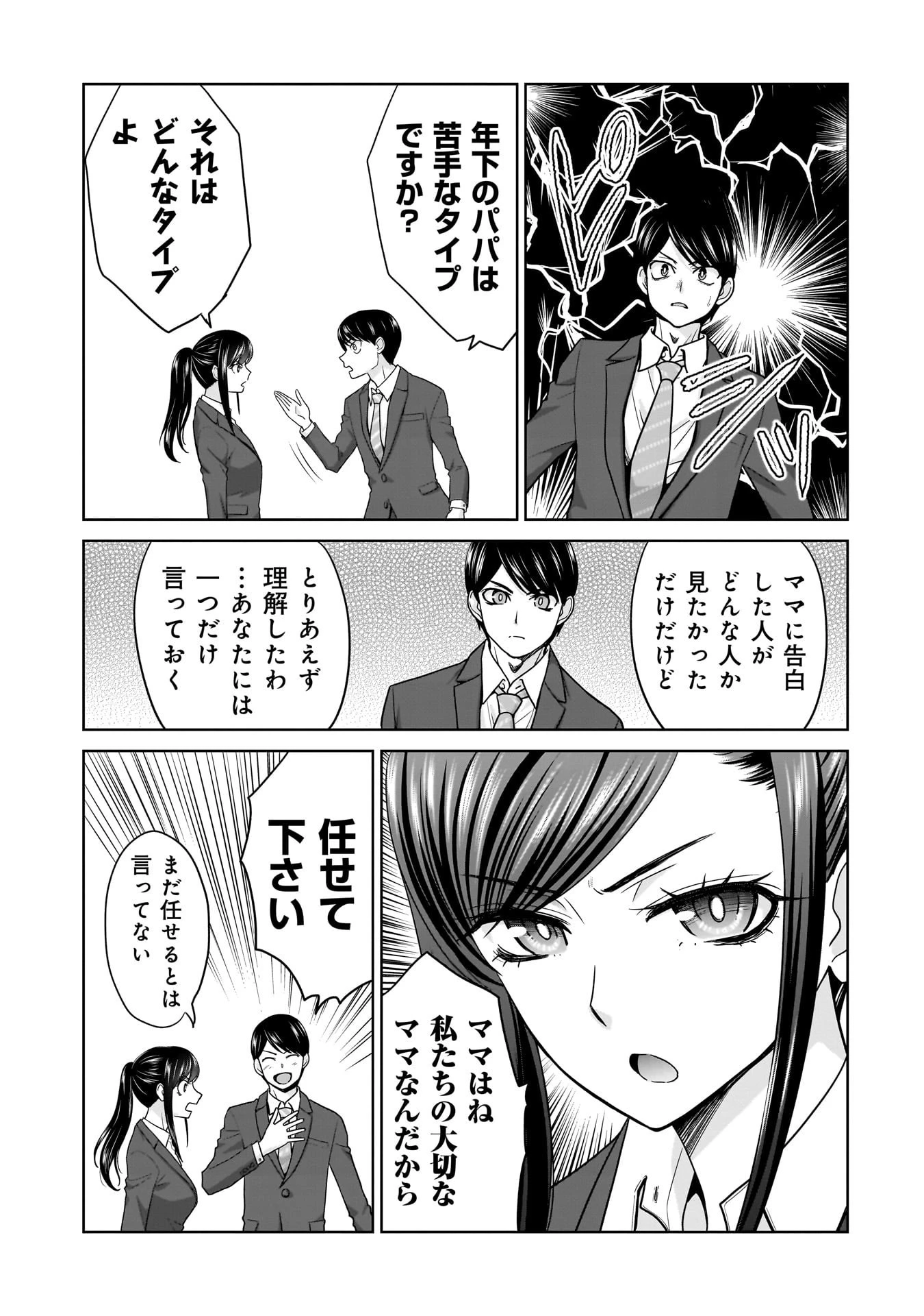 俺以外、全員無職。 第16話 - 17